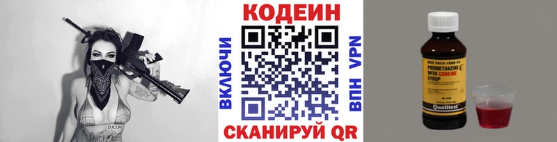 Кодеин напиток Lean (лин)  Малоярославец 